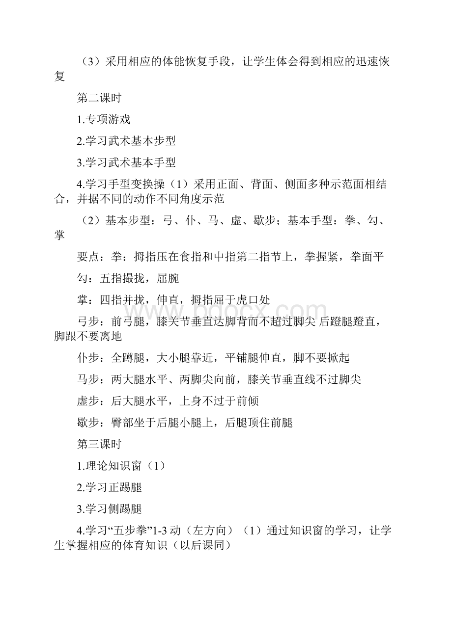 教师指导用书.docx_第2页