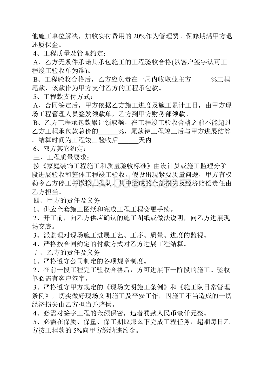 委托施工合同15篇简单施工合同协议书.docx_第2页