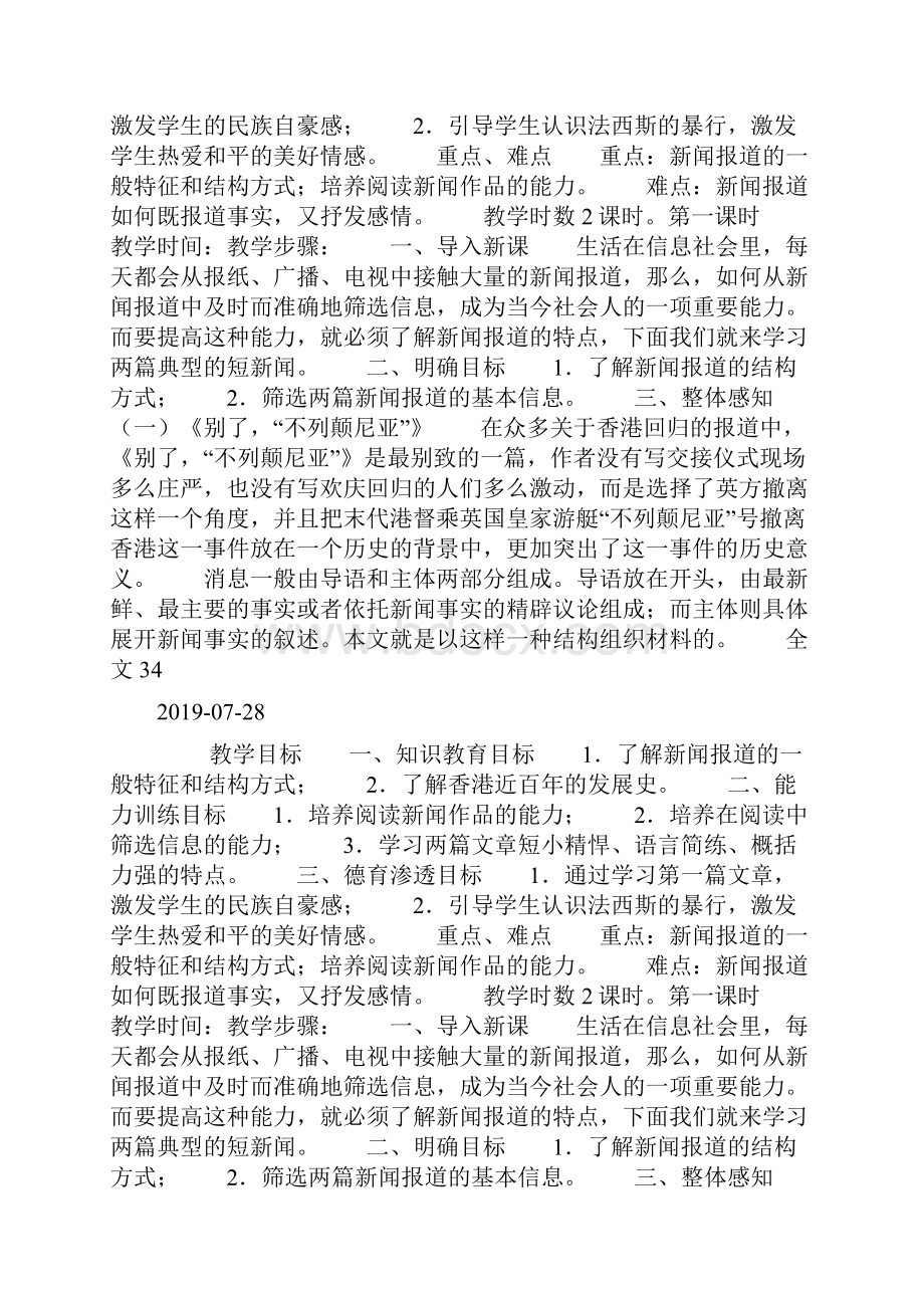 《短新闻两篇》教案doc.docx_第2页