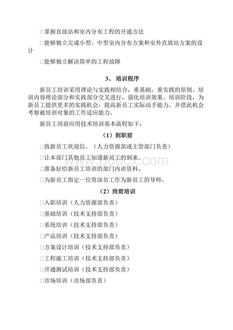 归纳新员工培训及考核方案docx.docx_第2页