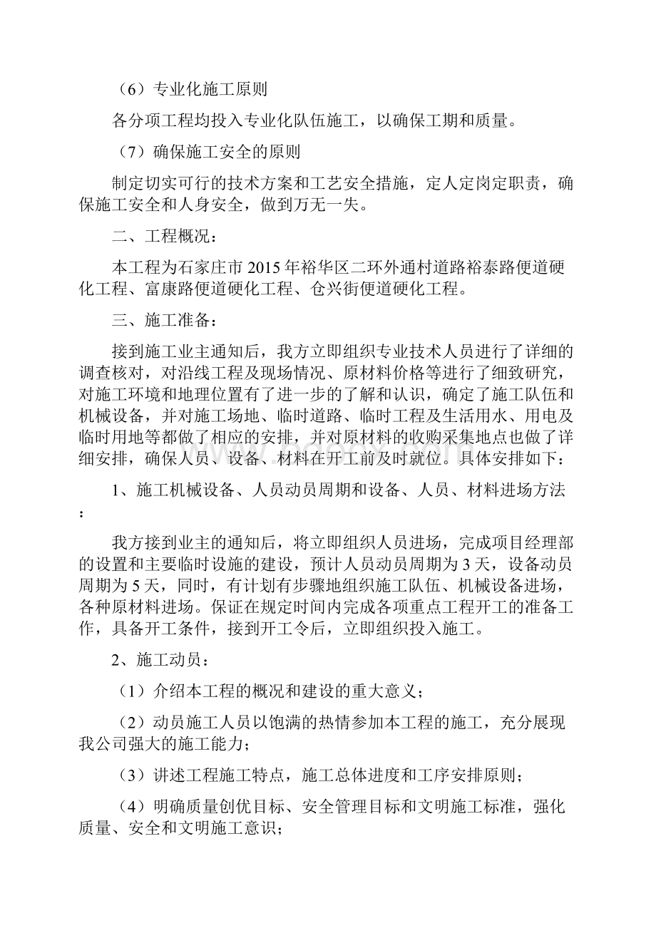 水泥混凝土路面施工方案组织设计.docx_第2页