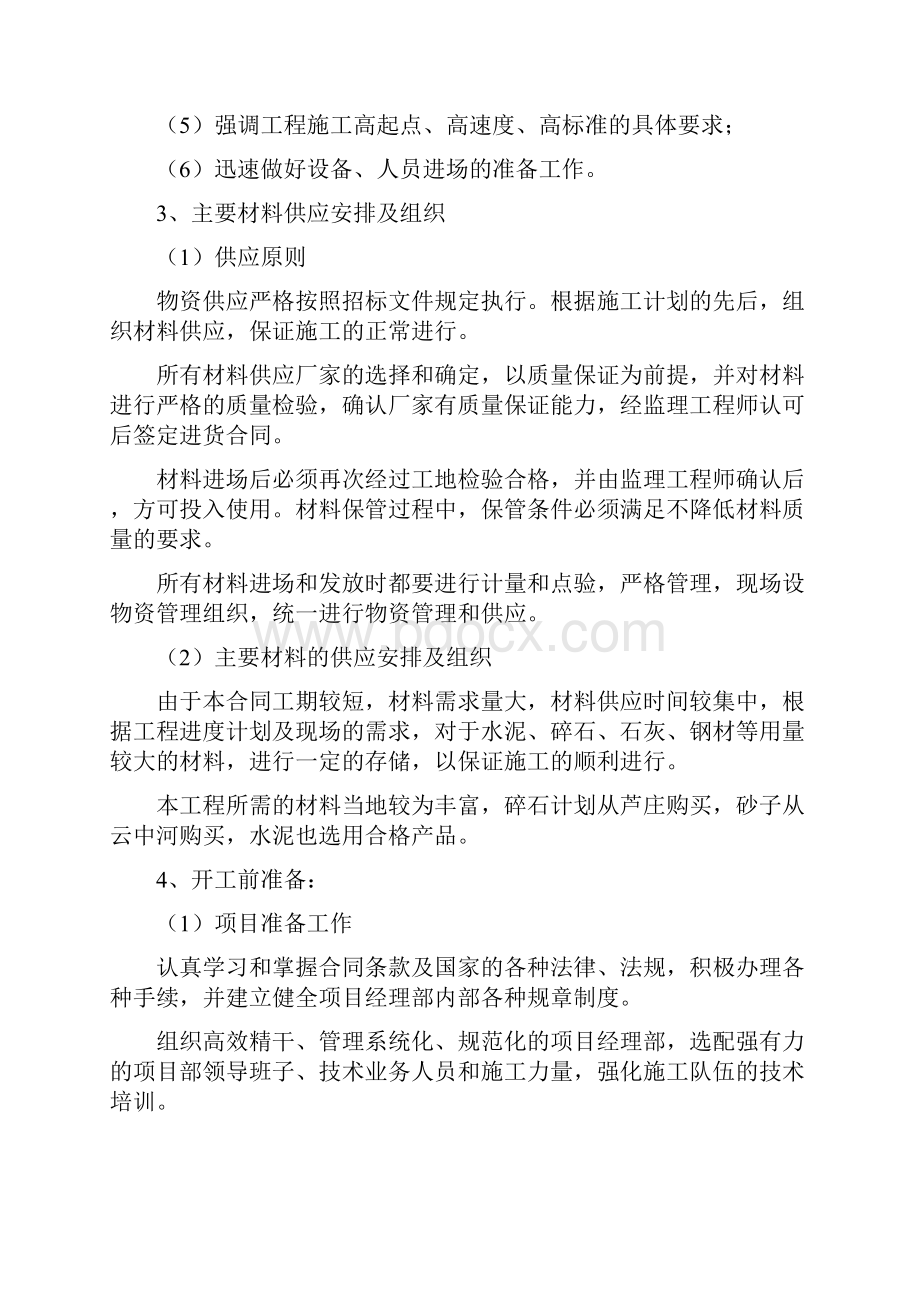 水泥混凝土路面施工方案组织设计.docx_第3页