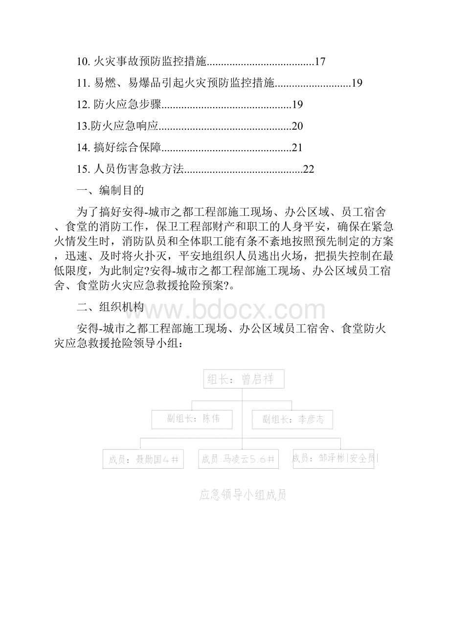 火灾应急救援预案.docx_第2页