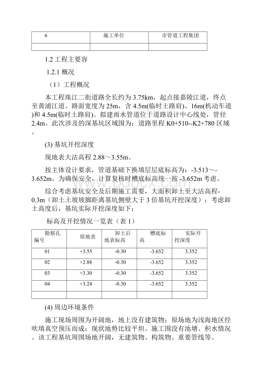 深基坑安全事故应急处置预案.docx_第2页