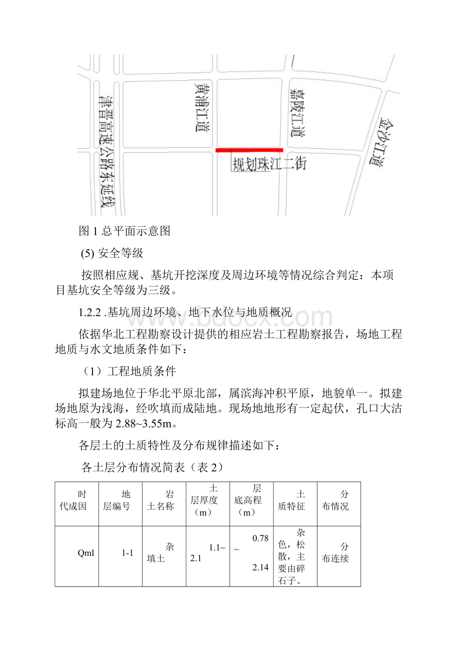 深基坑安全事故应急处置预案.docx_第3页