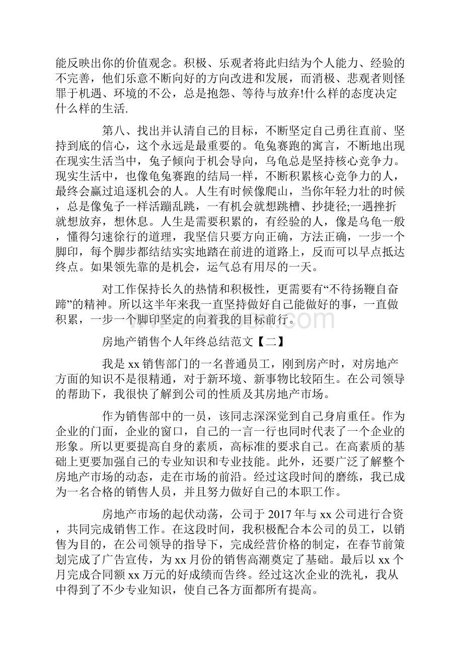 房地产销售个人年终总结范文4篇.docx_第2页