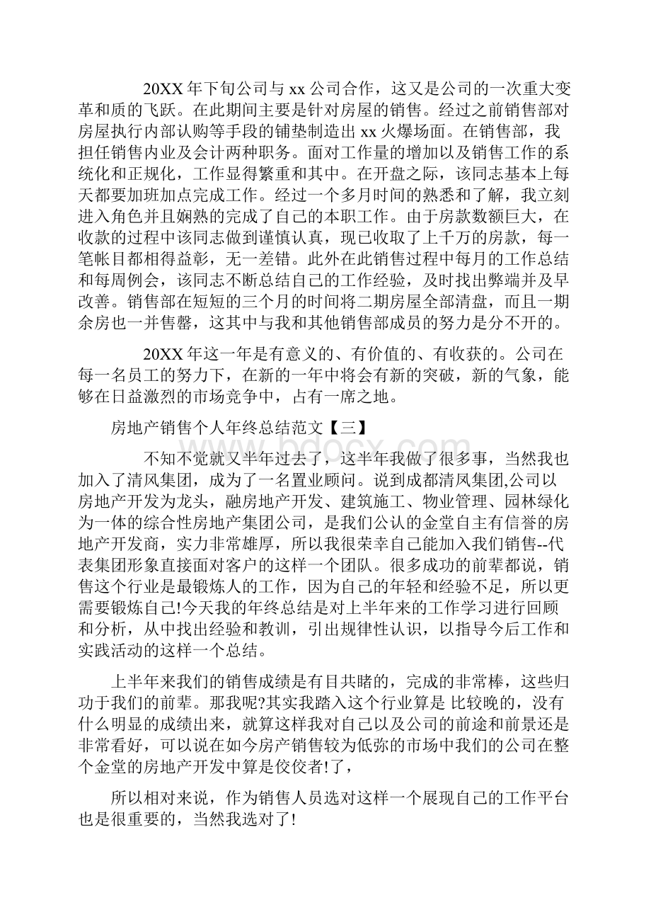 房地产销售个人年终总结范文4篇.docx_第3页