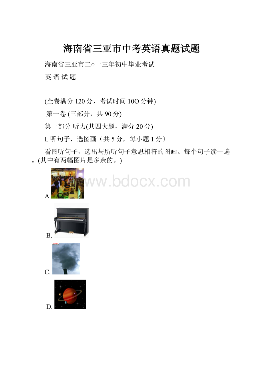 海南省三亚市中考英语真题试题.docx