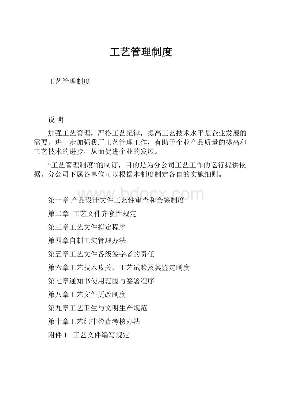 工艺管理制度.docx_第1页