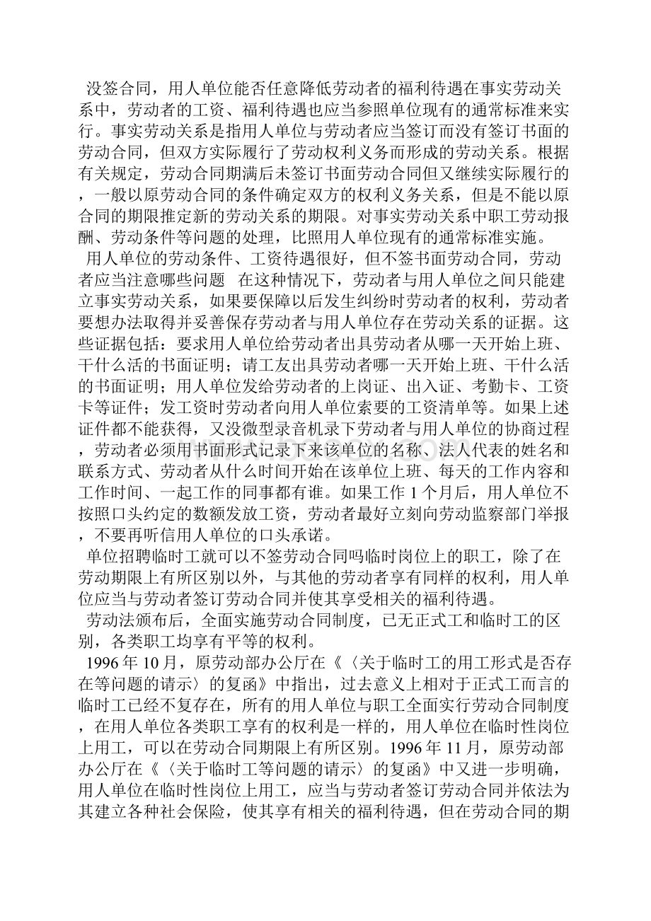 劳动合同争议维权速查.docx_第2页