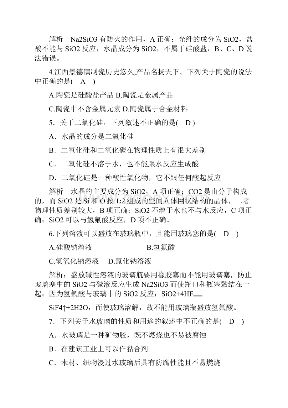 高中化学无机非金属材料的主角硅课时作业1高考.docx_第2页