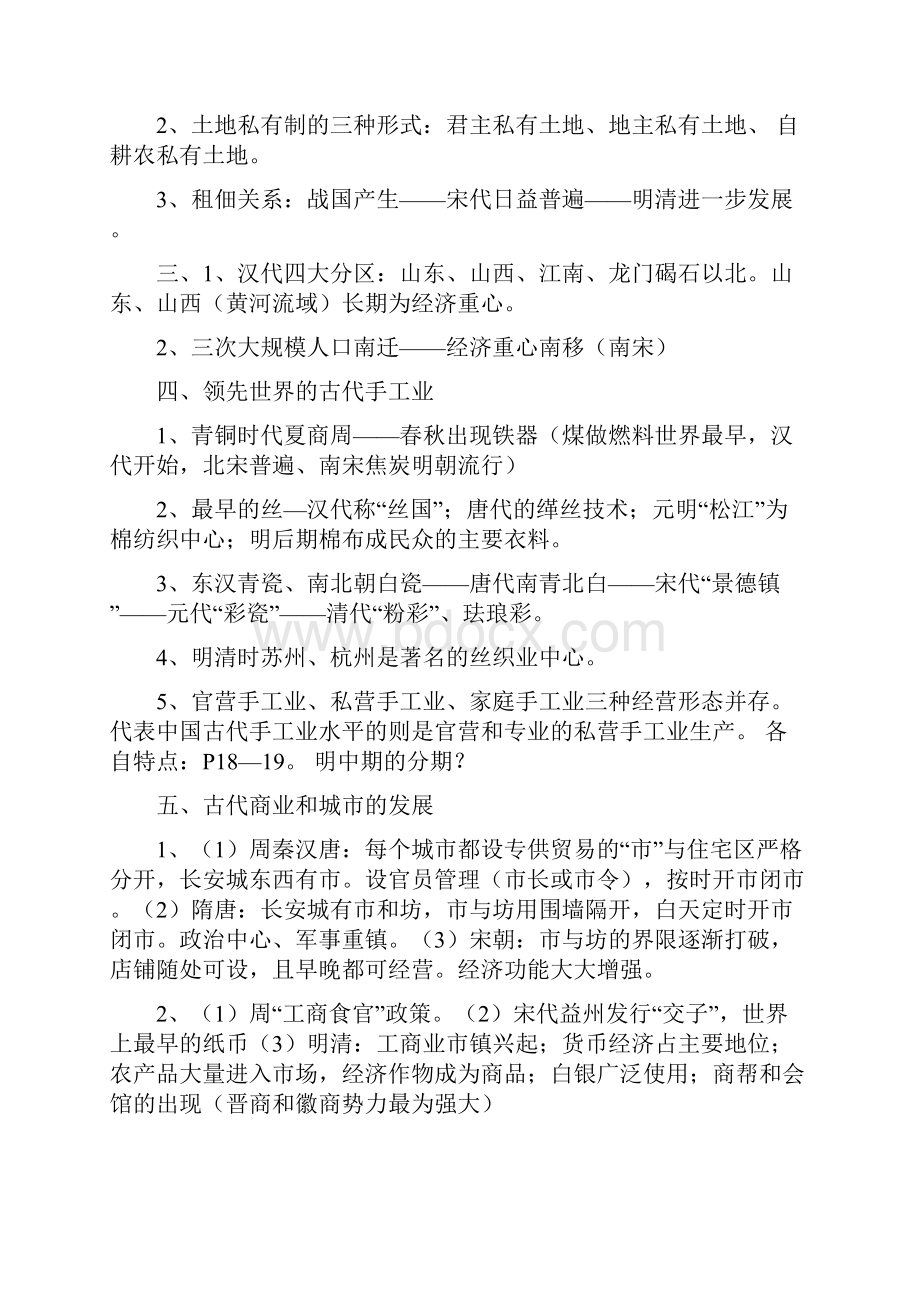 高中历史必修二复习提纲.docx_第2页