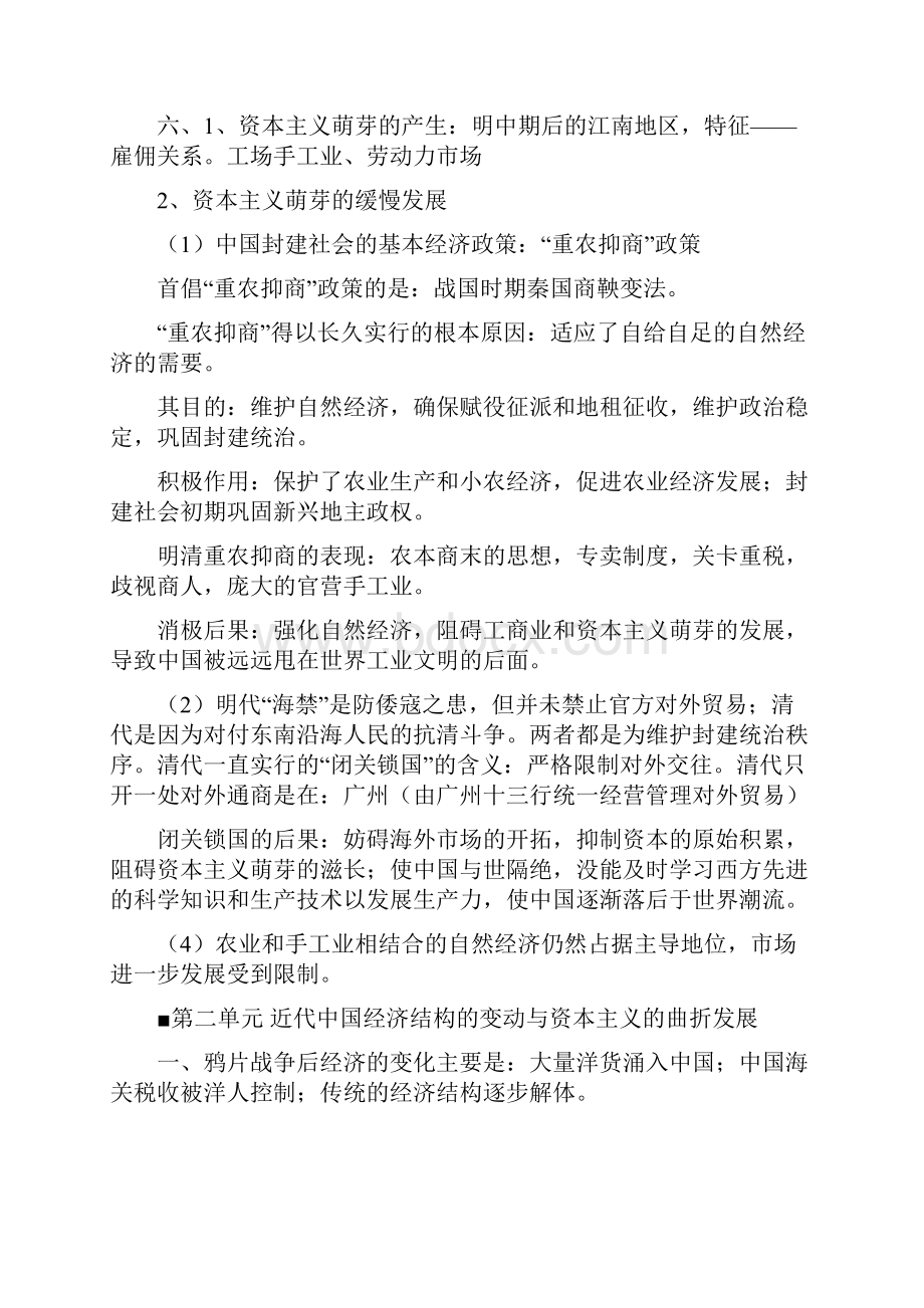 高中历史必修二复习提纲.docx_第3页