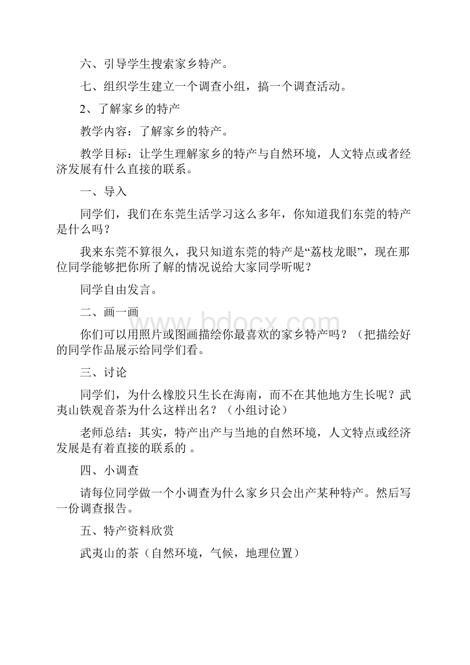 五年级第一学期综合实践活动教案.docx_第2页