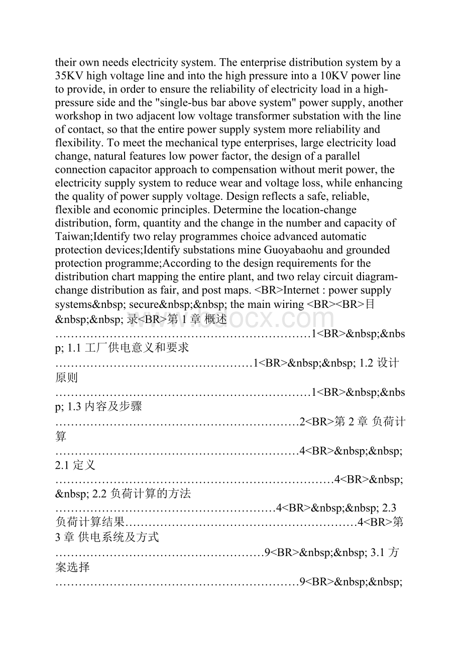 工程机械制造厂供电系统设计电气工程系.docx_第2页