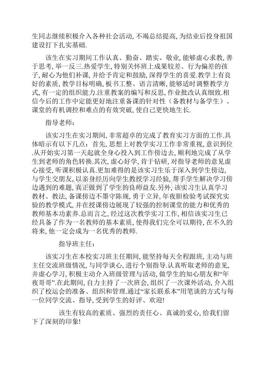 指导老师对实习生的评语整理.docx_第2页