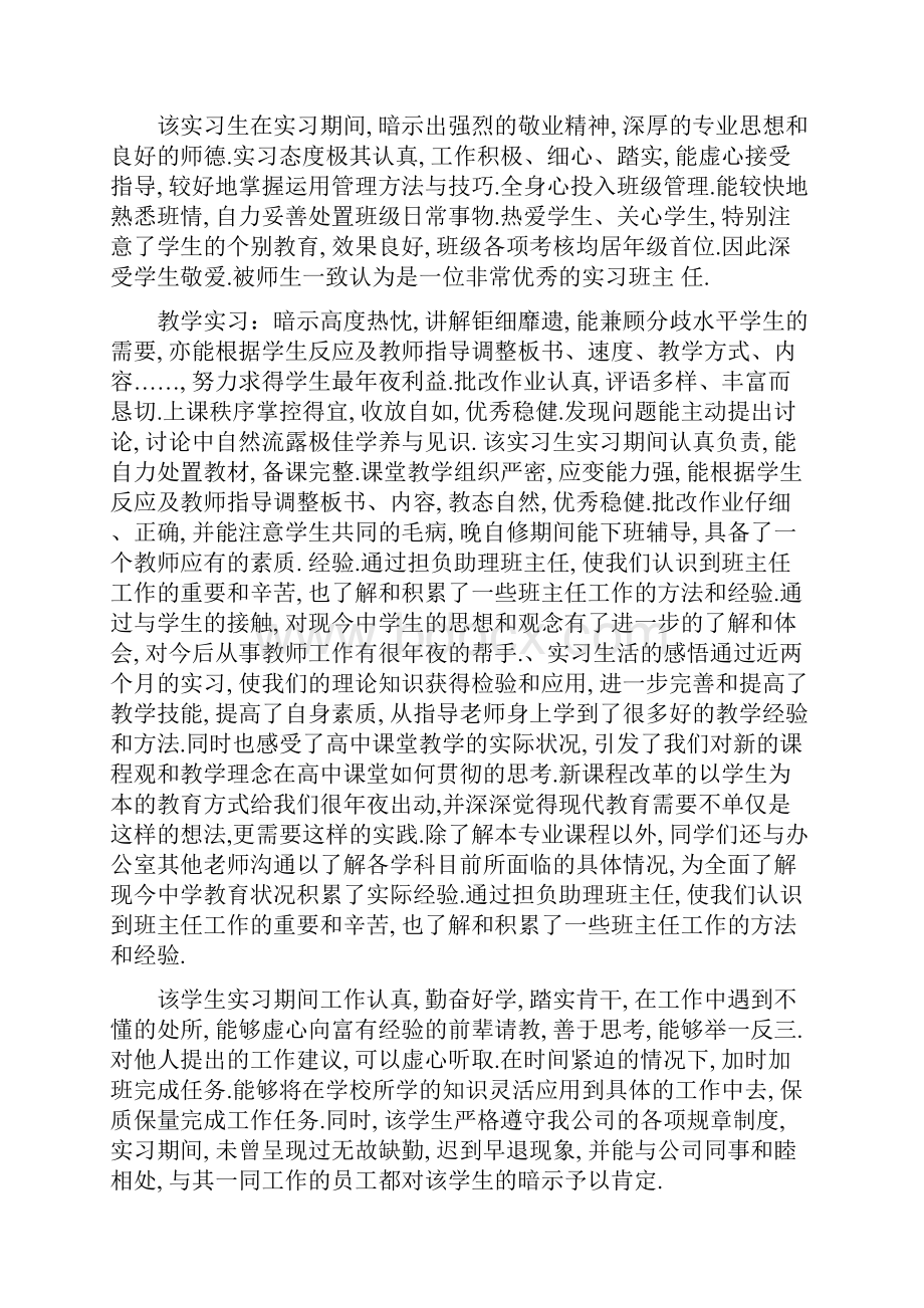 指导老师对实习生的评语整理.docx_第3页