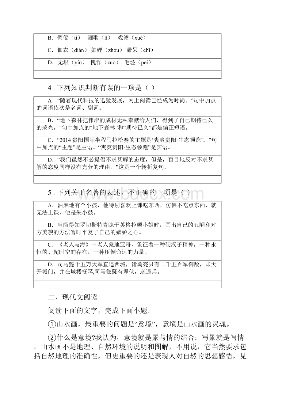 九年级上学期期中语文试题五四制.docx_第2页