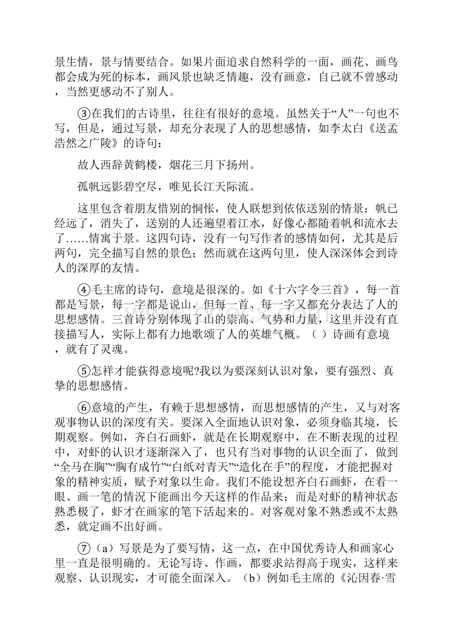 九年级上学期期中语文试题五四制.docx_第3页
