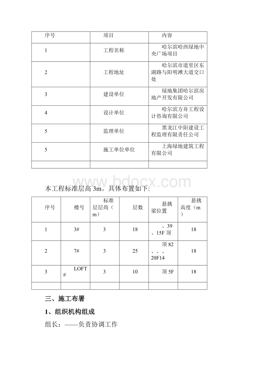 悬挑脚手架方案16#工字钢版.docx_第3页