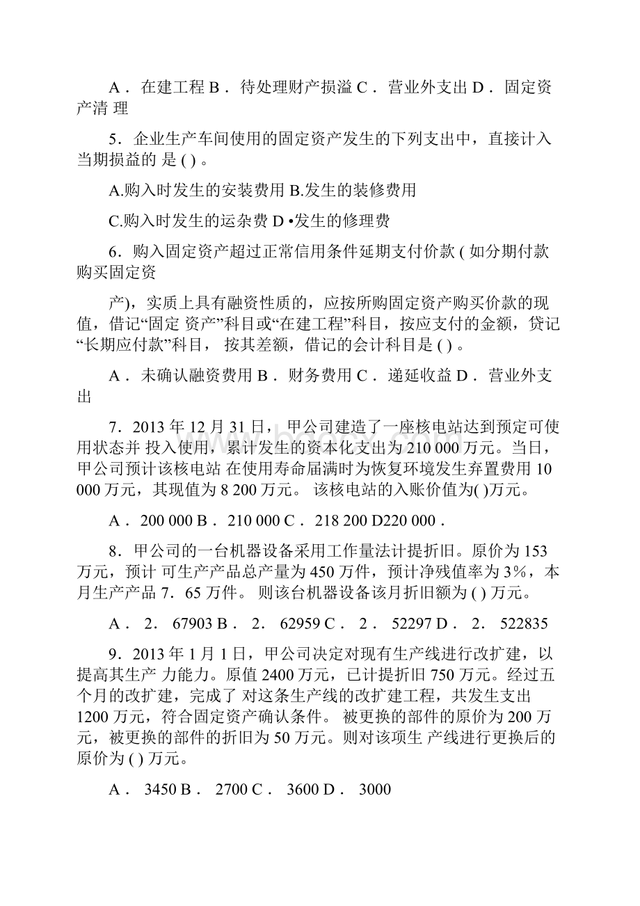 固定资产练习题含答案.docx_第2页