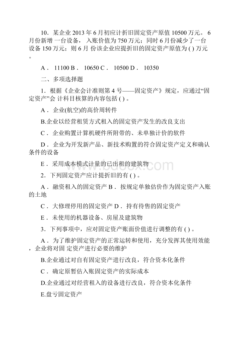 固定资产练习题含答案.docx_第3页