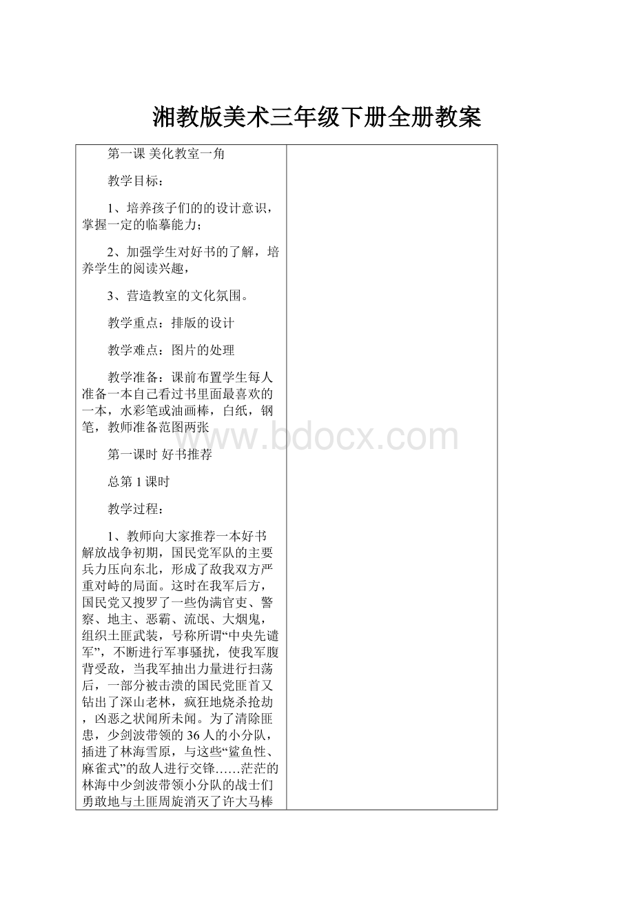 湘教版美术三年级下册全册教案.docx_第1页