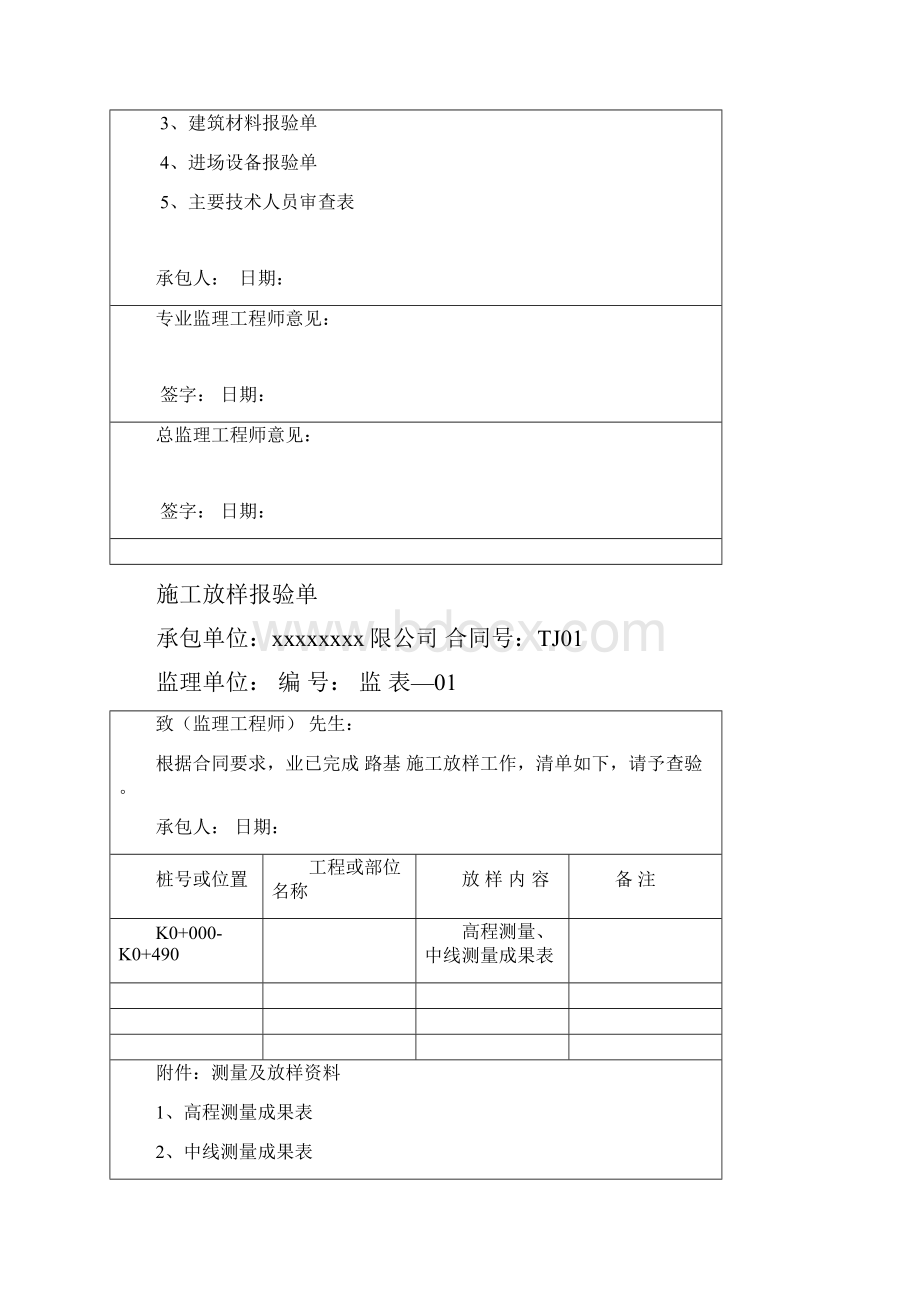 市政道路工程开工报告范本1.docx_第3页