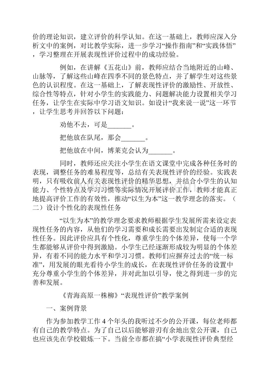 小学语文阅读教学中的表现性评价案例王月清.docx_第3页