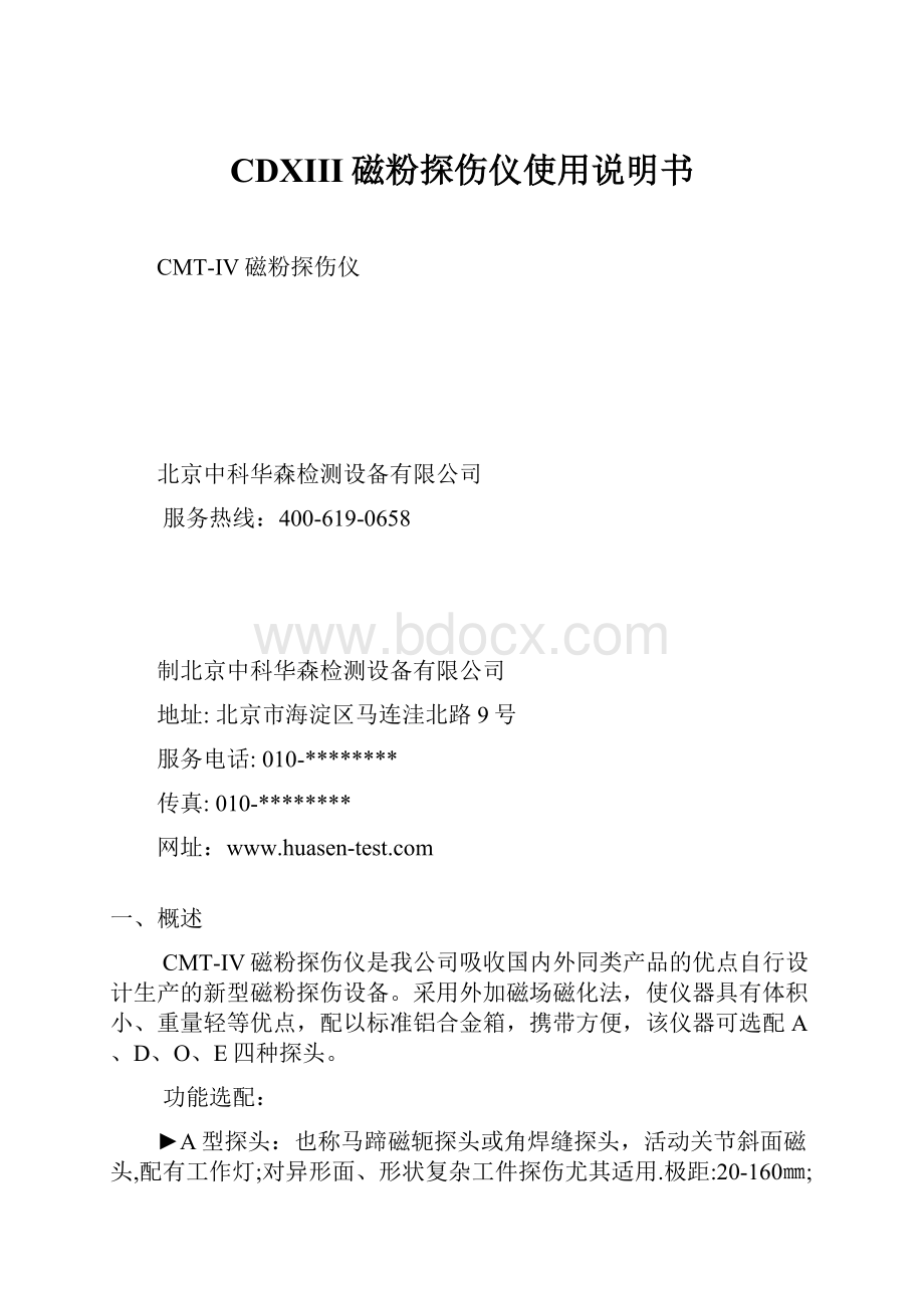 CDXIII磁粉探伤仪使用说明书.docx