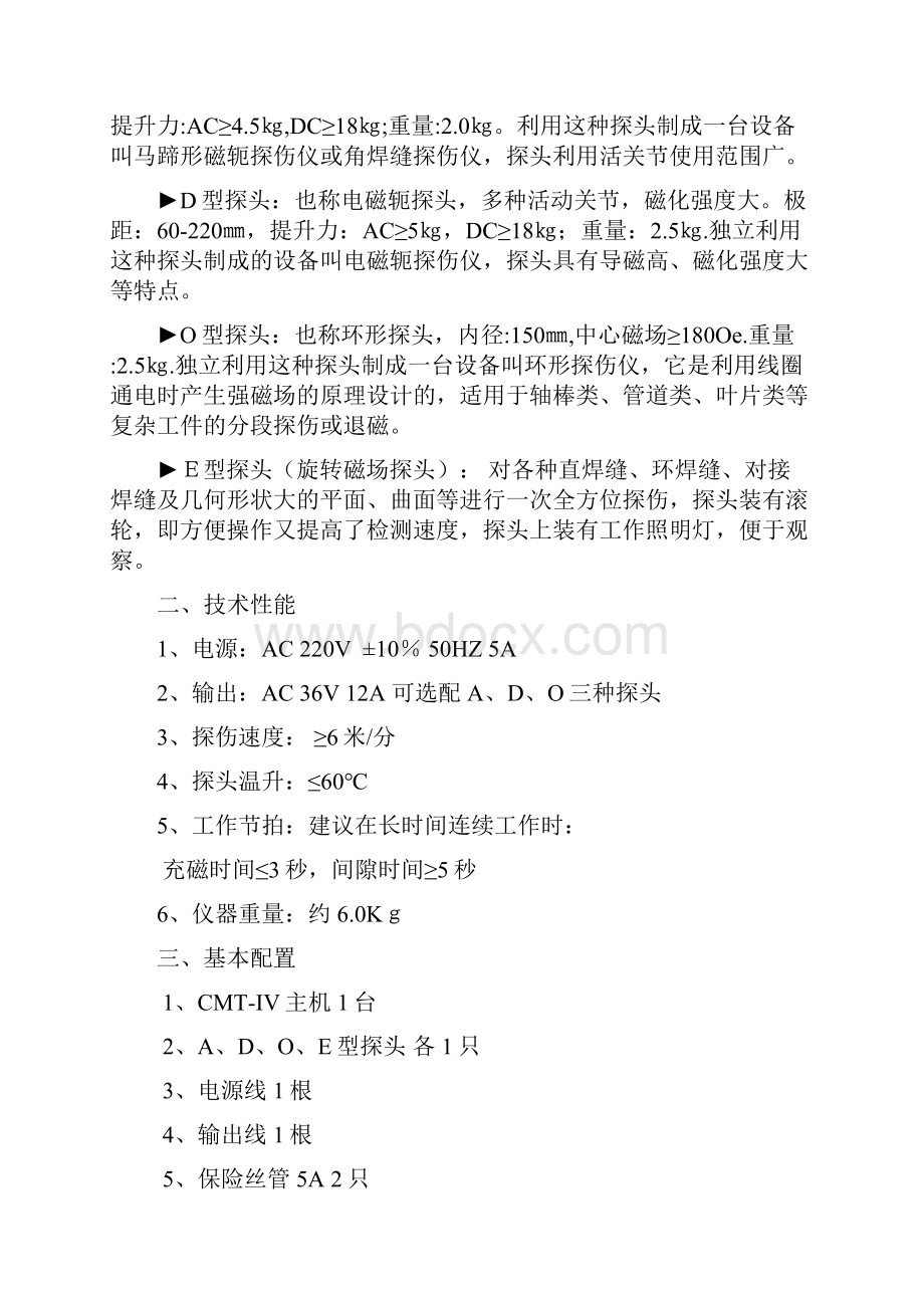 CDXIII磁粉探伤仪使用说明书.docx_第2页