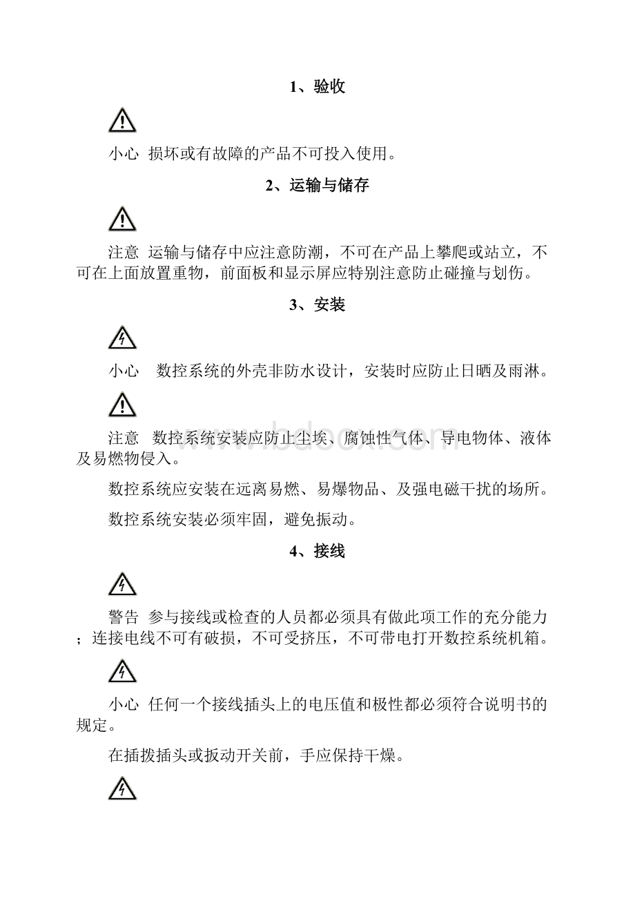 数控等离子切割机使用手册.docx_第2页