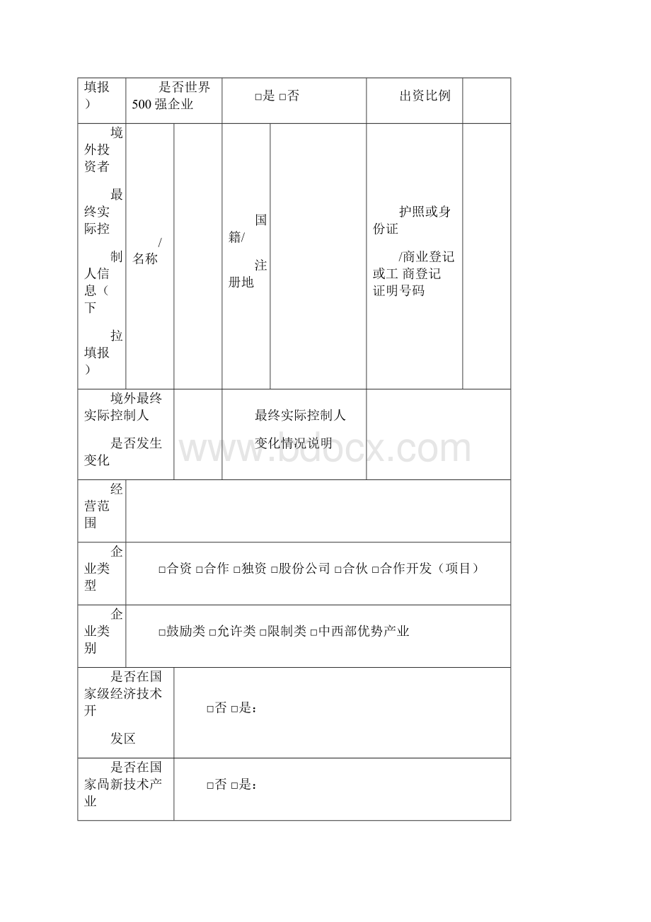 联合报告书及说明文档.docx_第2页