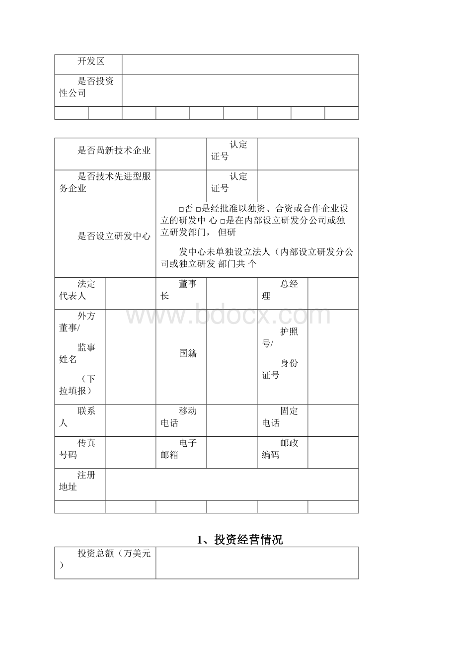 联合报告书及说明文档.docx_第3页