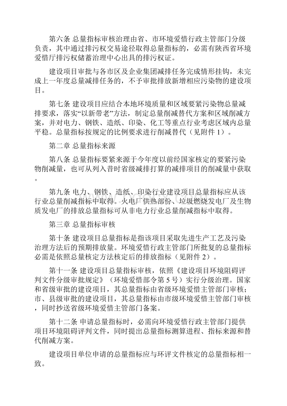 陕西建设项目要紧污染物排放总量指标治理暂行方法.docx_第2页