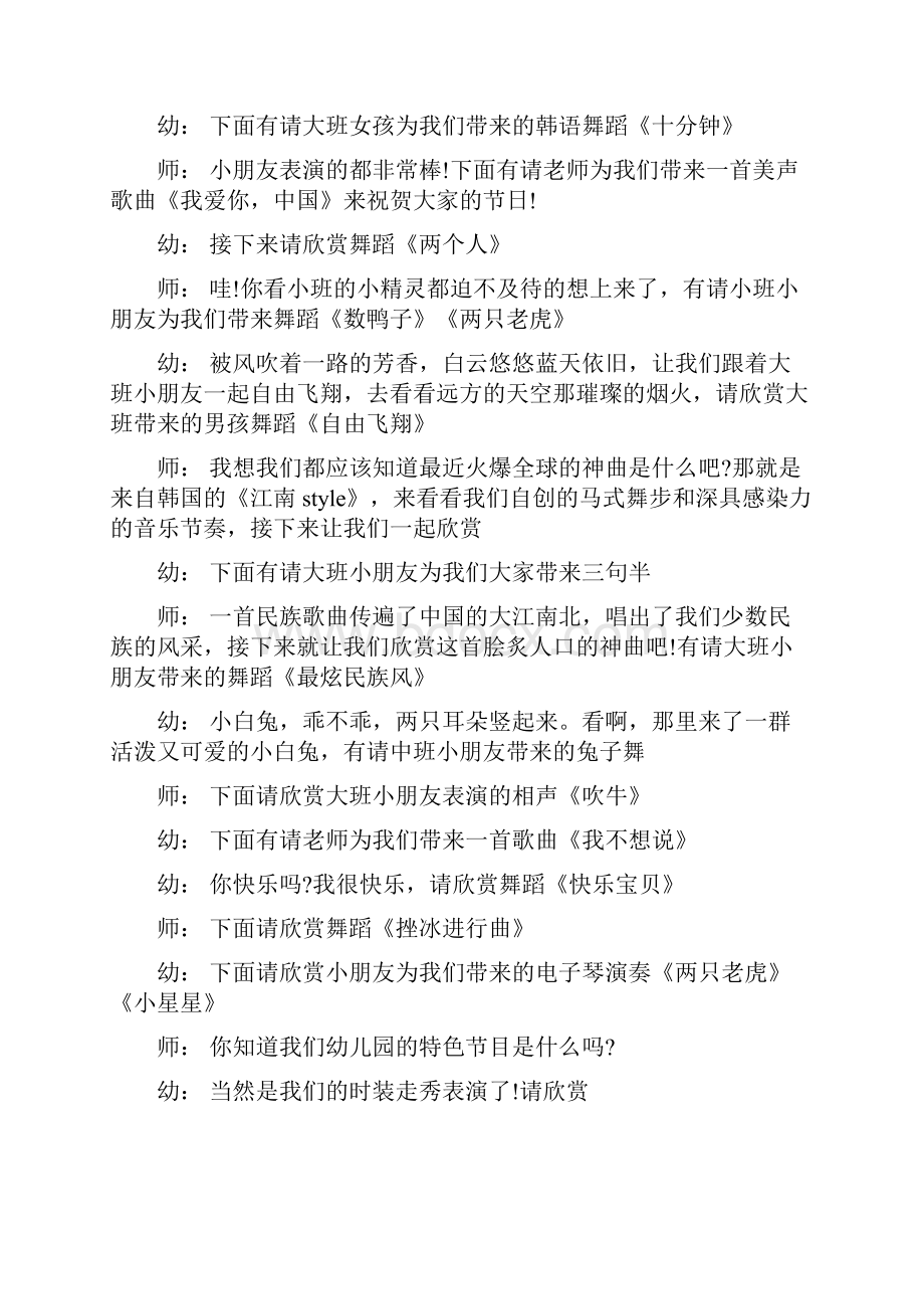 六一儿童节主持词儿童节晚会主持稿.docx_第2页