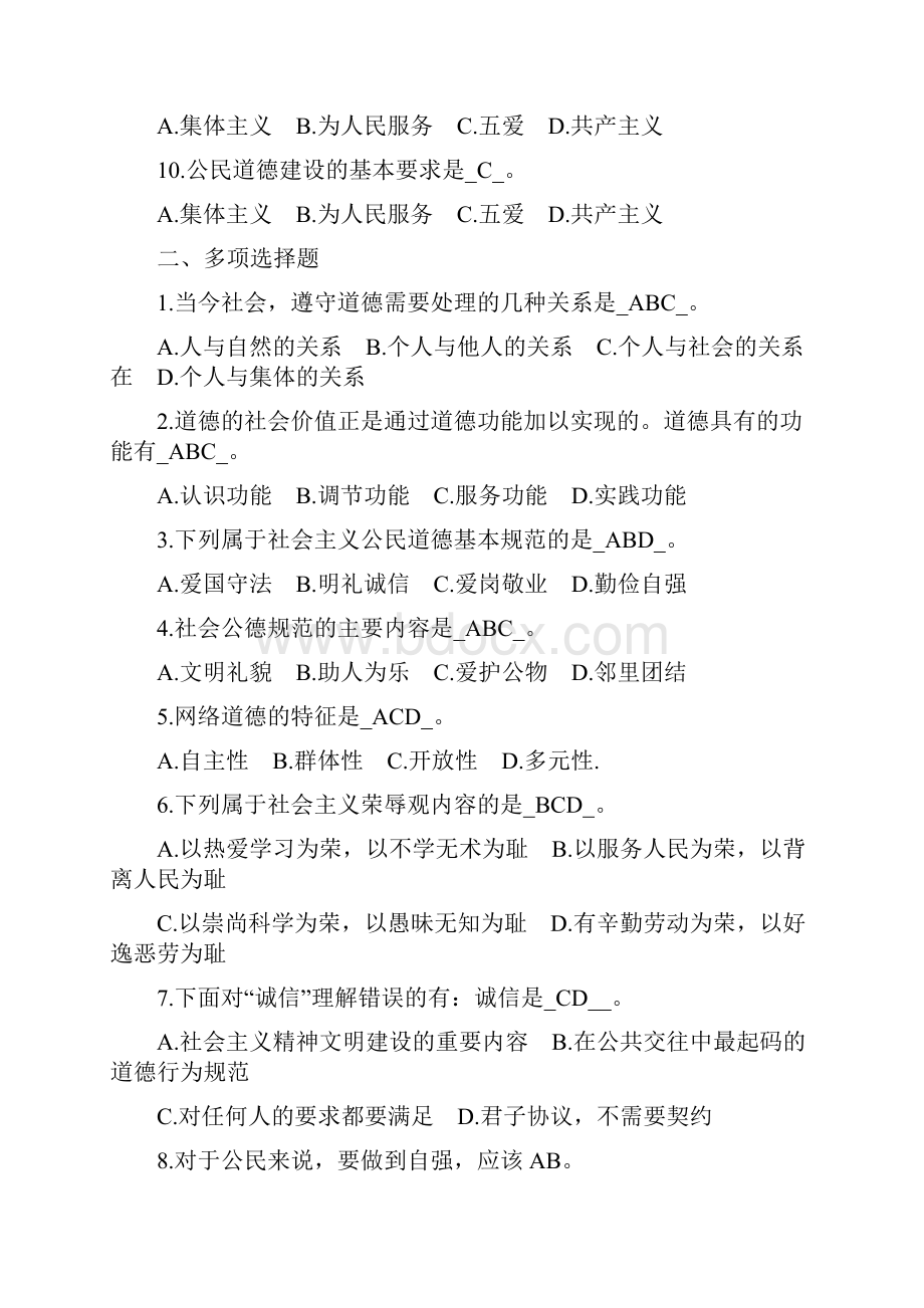 职业道德习题.docx_第2页