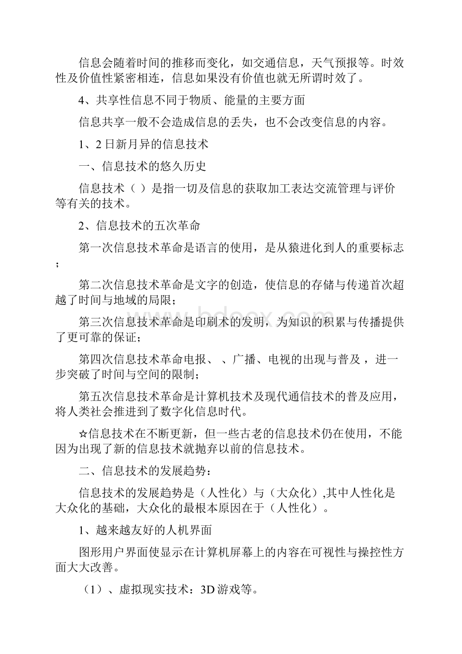 信息技术基础必修知识点.docx_第2页