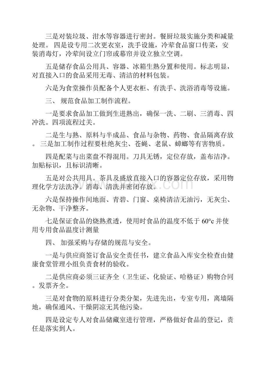 健康食堂实施方案.docx_第2页