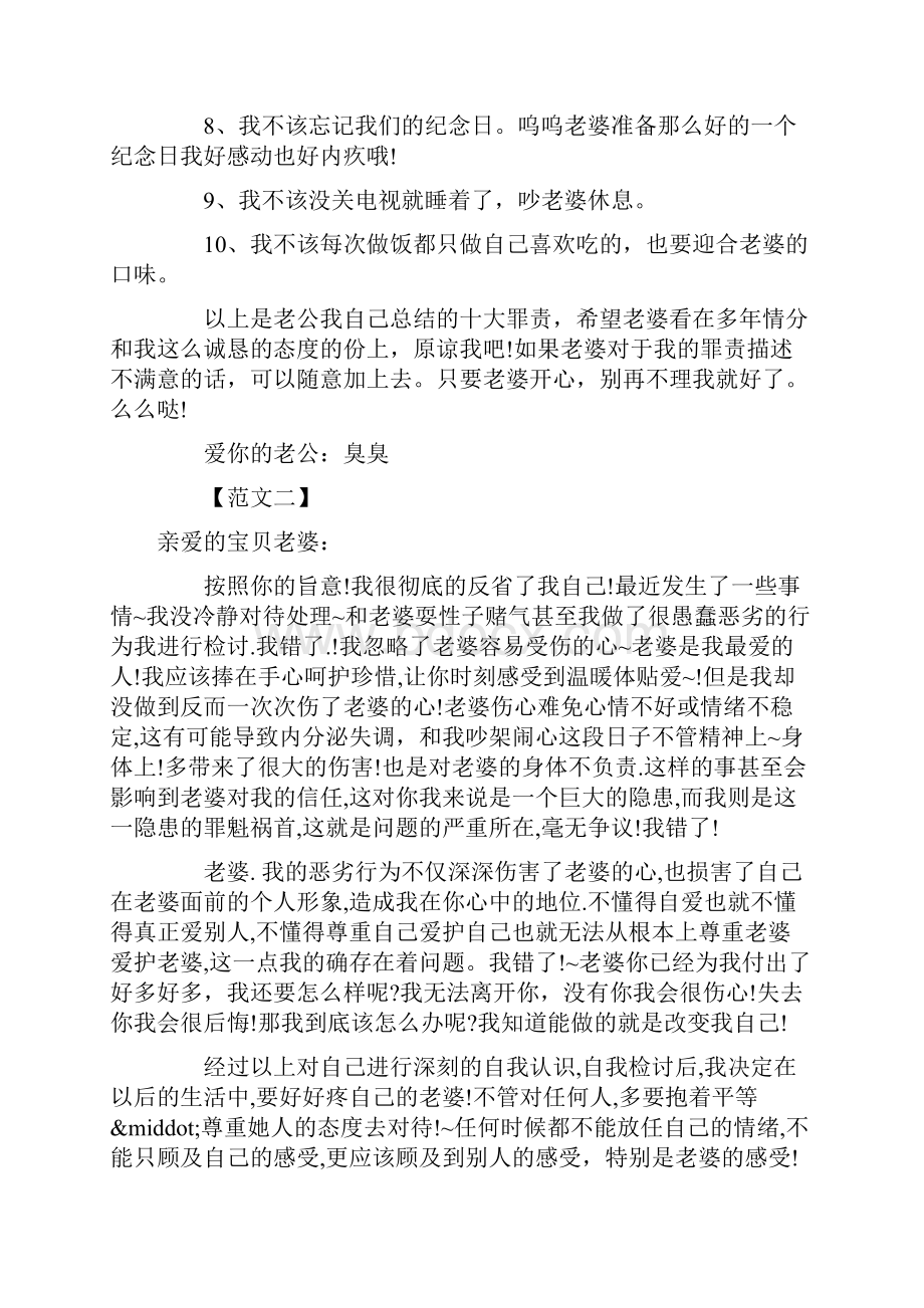 给老婆道歉的检讨书老婆我错了搞笑检讨书doc.docx_第2页