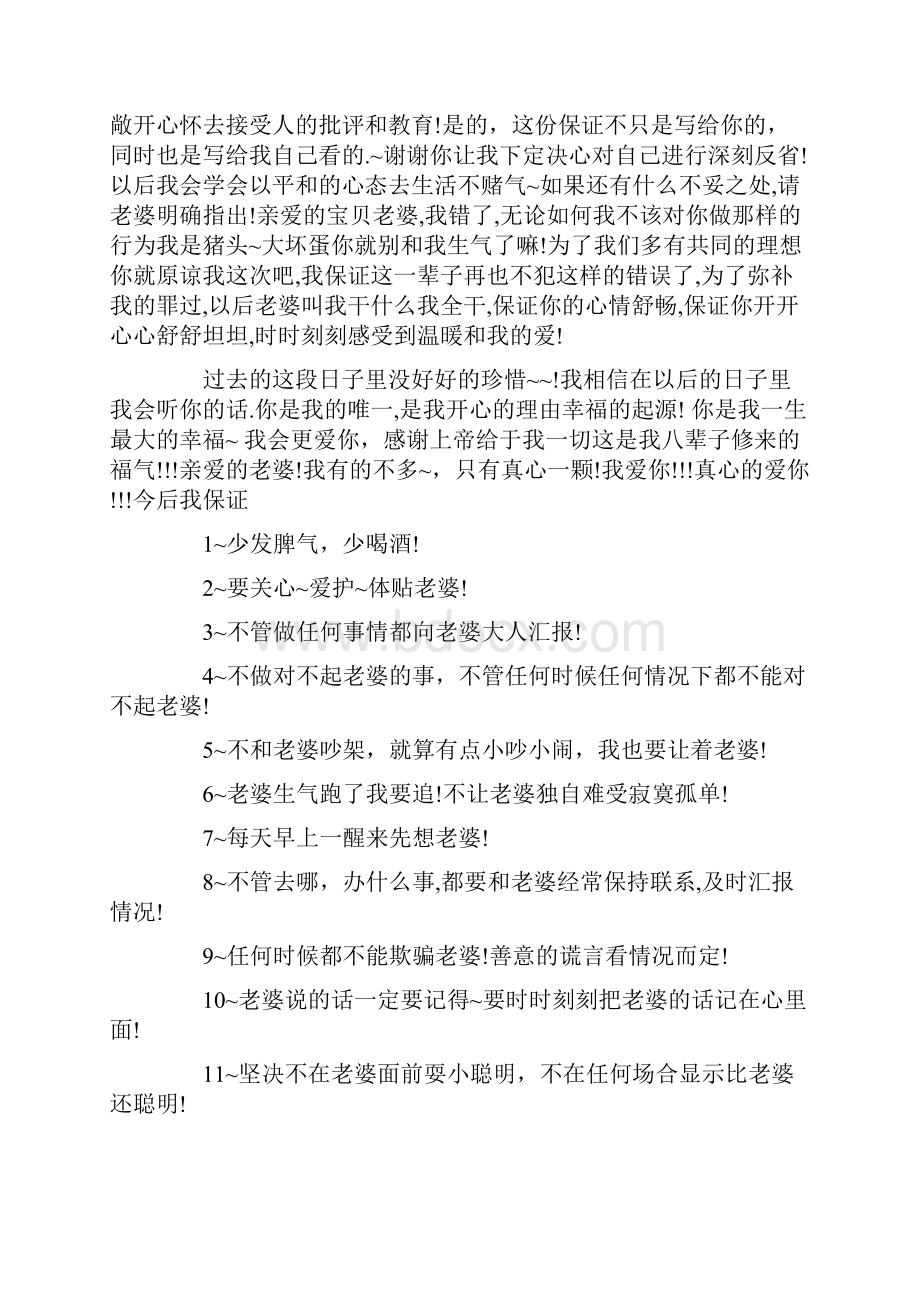 给老婆道歉的检讨书老婆我错了搞笑检讨书doc.docx_第3页