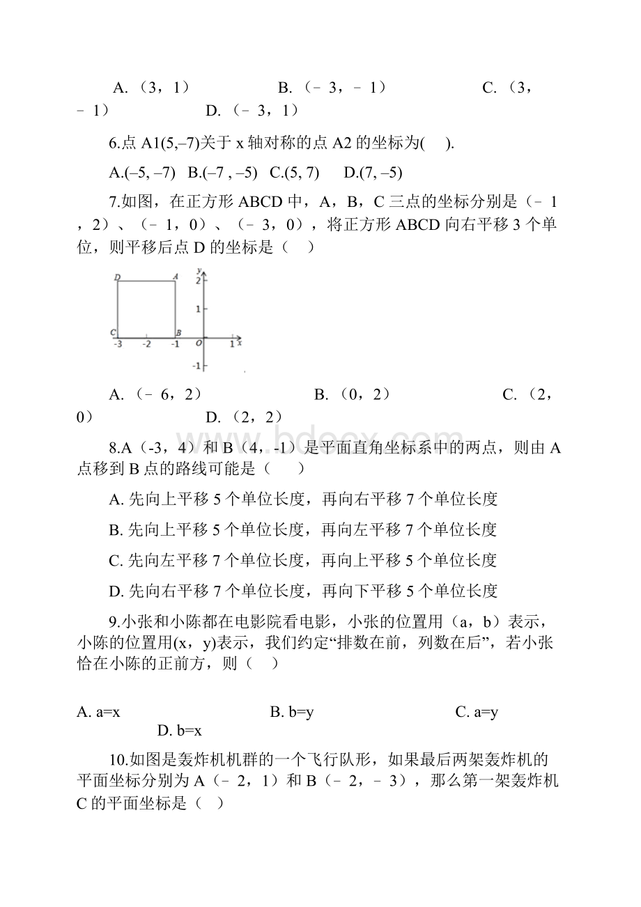 最新人教版七年级下册数学第七章平面直角坐标系检测试题解析版.docx_第2页