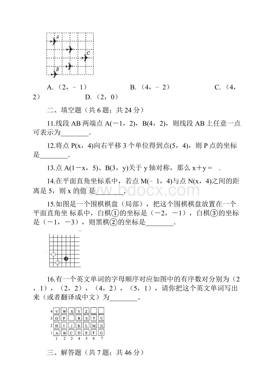 最新人教版七年级下册数学第七章平面直角坐标系检测试题解析版.docx_第3页