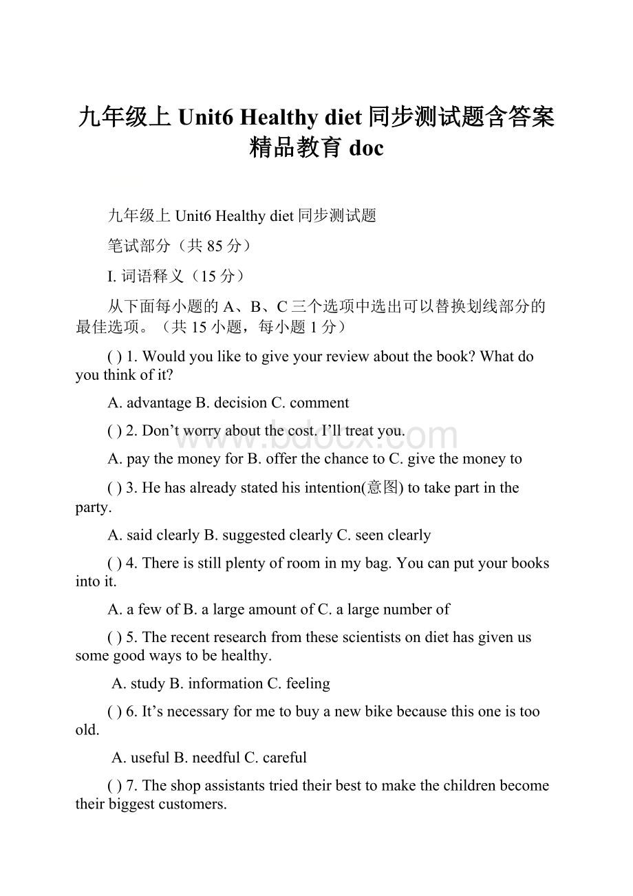 九年级上Unit6 Healthy diet同步测试题含答案精品教育doc.docx_第1页