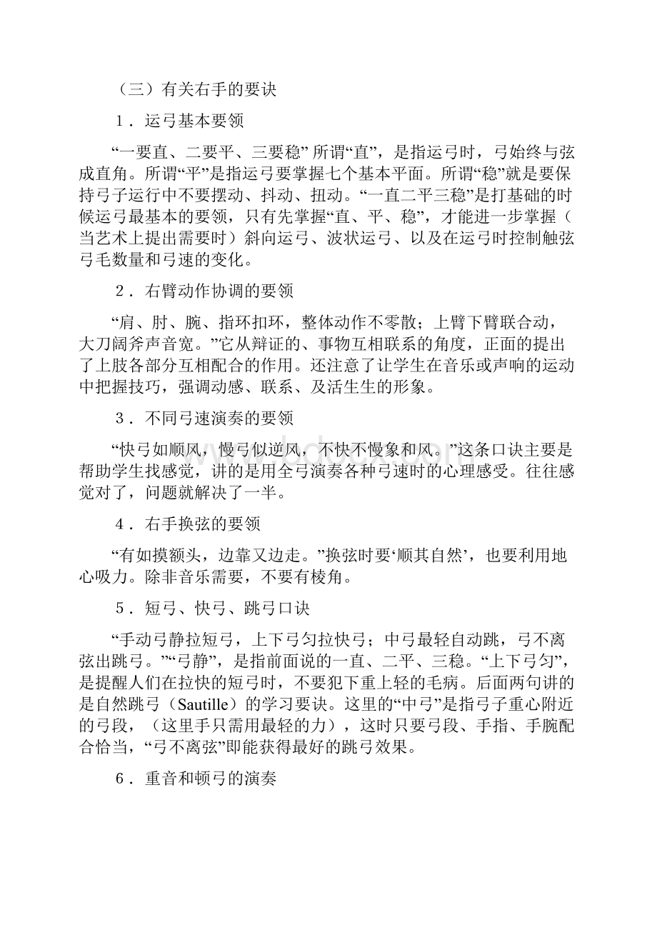 小提琴练习要诀汇总Word格式文档下载.docx_第3页