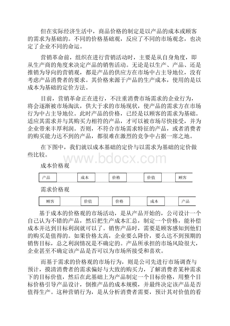 定价策略Word文档下载推荐.docx_第3页