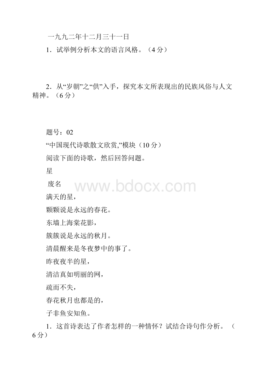 浙江省宁波市高三十校联考自选模块试题 含答案.docx_第3页