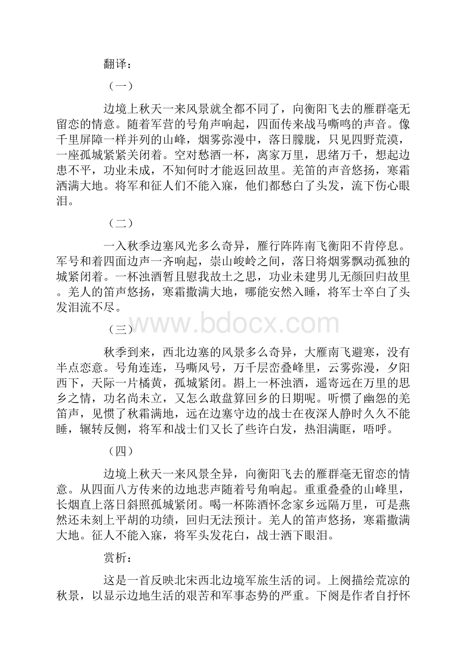 语文诗词赏析《渔家傲》.docx_第2页