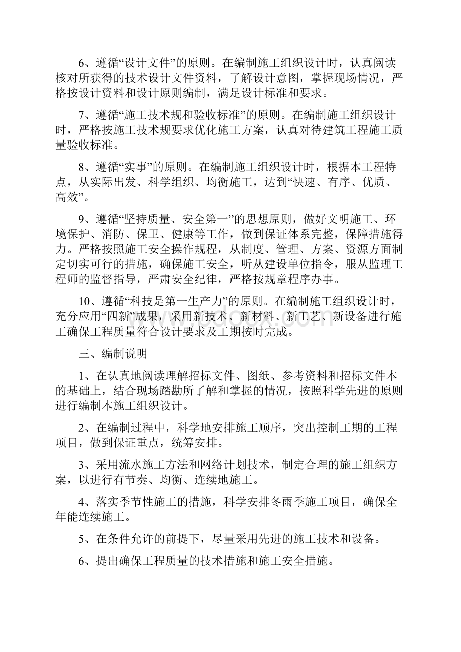 绿道化工程施工组织设计方案.docx_第2页