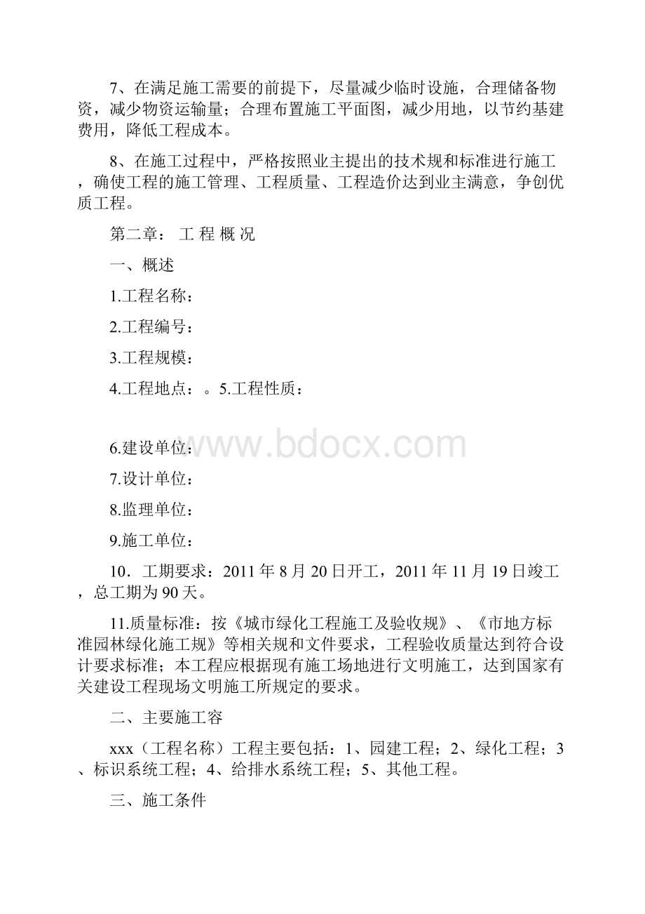 绿道化工程施工组织设计方案.docx_第3页